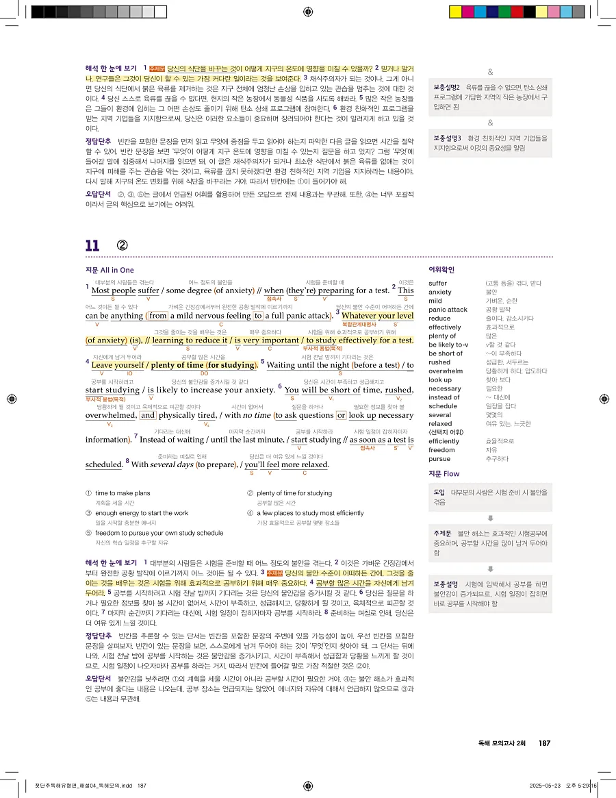 첫단추 독해 유형편 2025 답지 186페이지