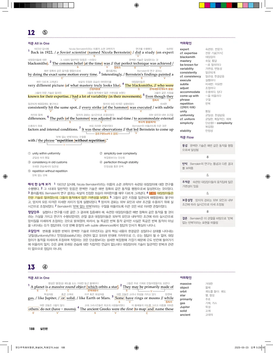 첫단추 독해 유형편 2025 답지 187페이지