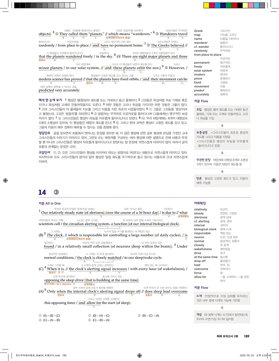첫단추 독해 유형편 2025 답지 188페이지