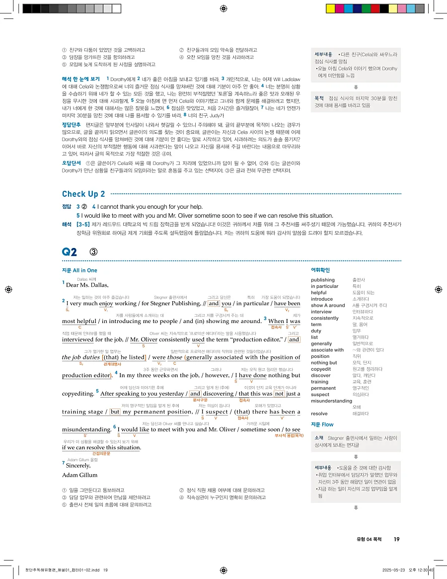 첫단추 독해 유형편 2025 답지 18페이지