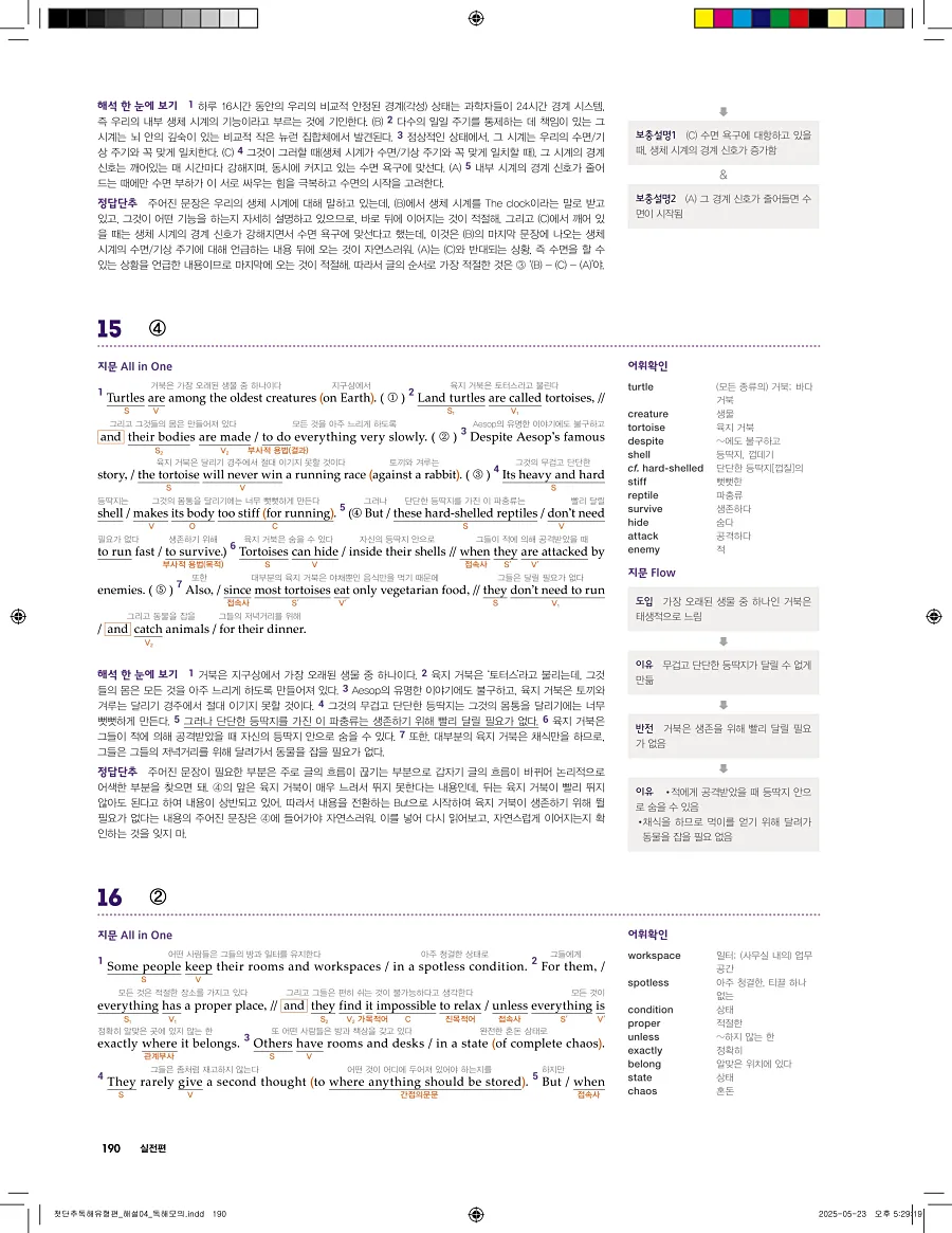 첫단추 독해 유형편 2025 답지 189페이지