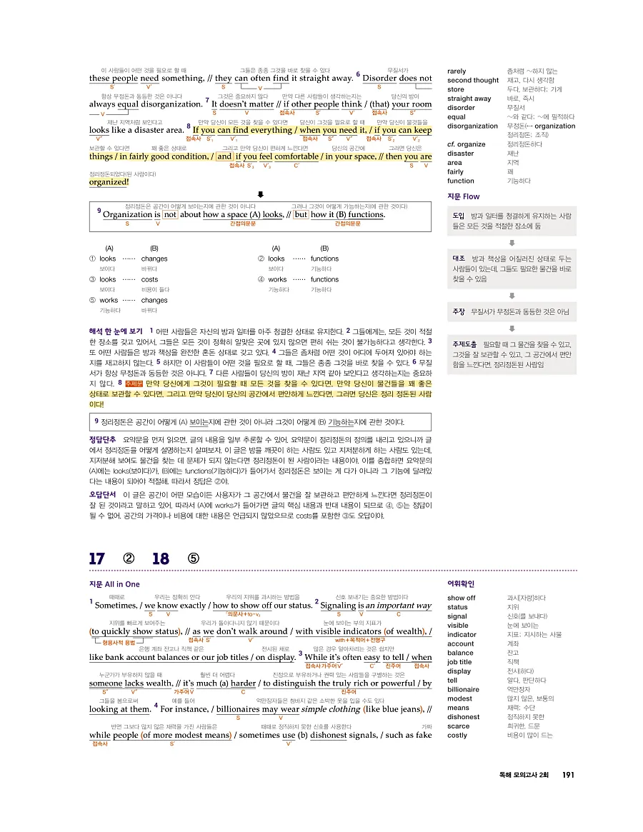 첫단추 독해 유형편 2025 답지 190페이지