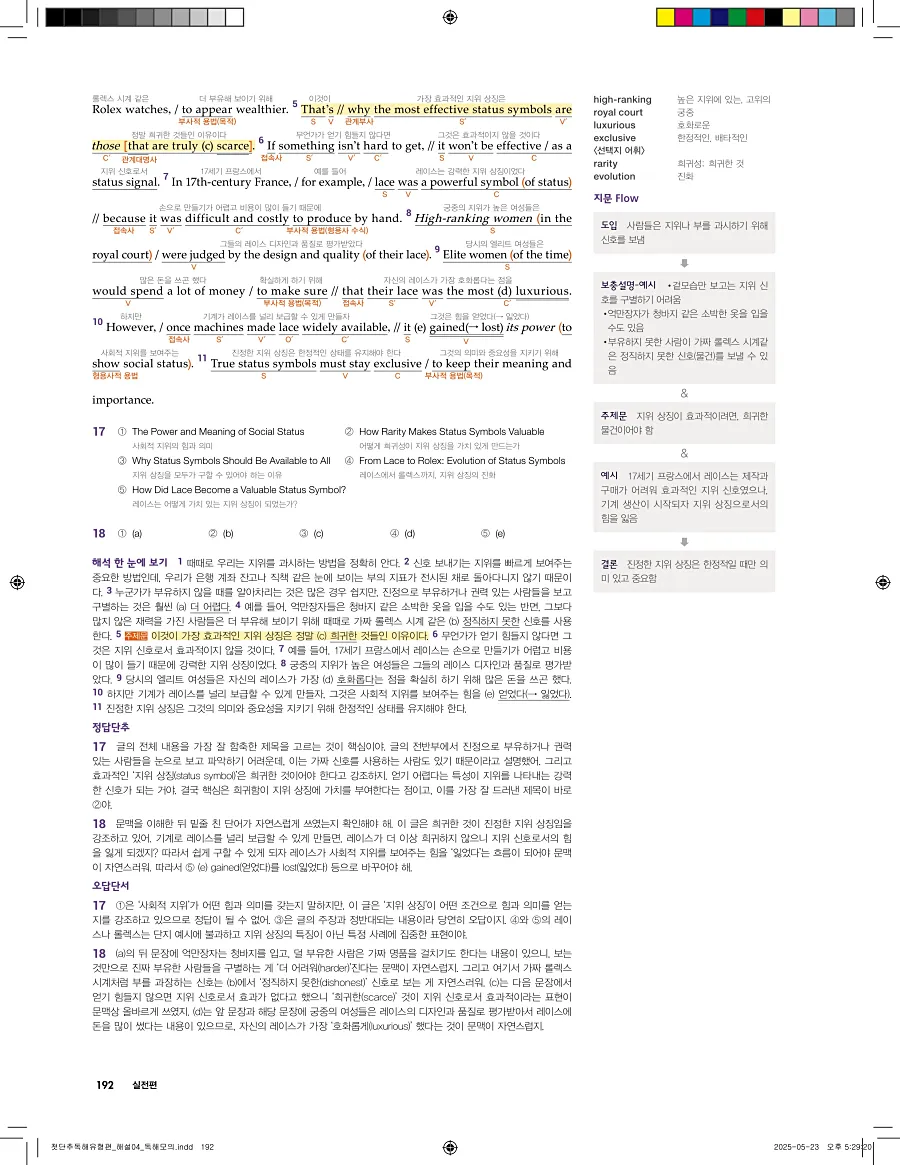 첫단추 독해 유형편 2025 답지 191페이지