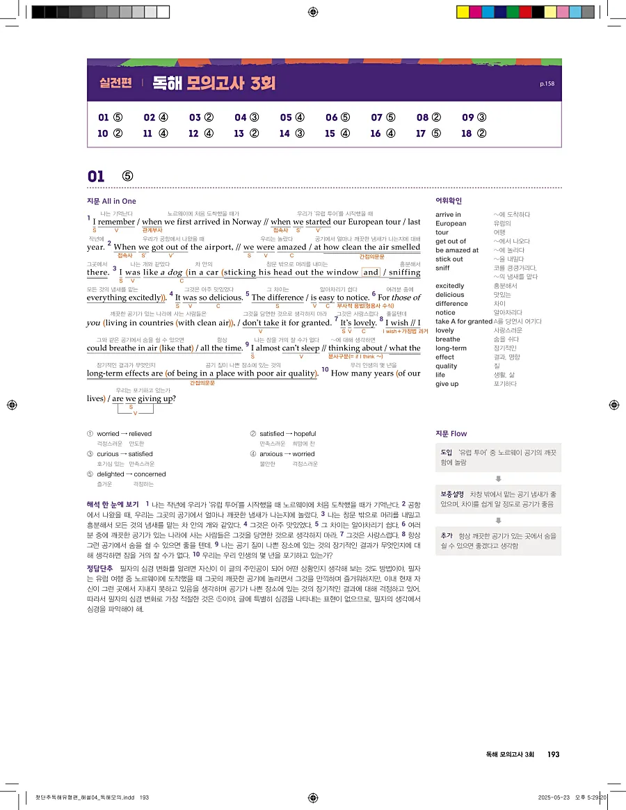 첫단추 독해 유형편 2025 답지 192페이지