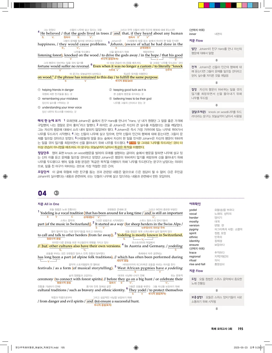 첫단추 독해 유형편 2025 답지 194페이지