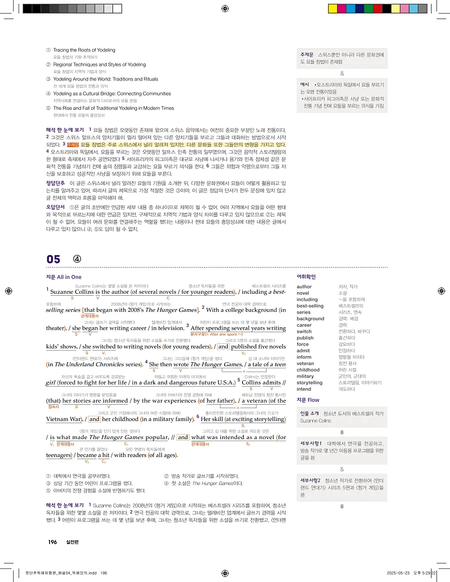 첫단추 독해 유형편 2025 답지 195페이지