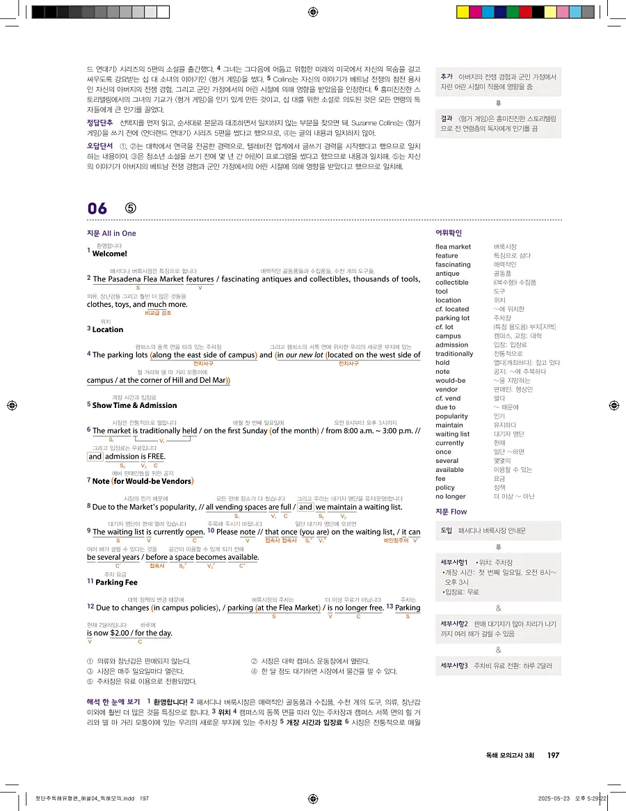 첫단추 독해 유형편 2025 답지 196페이지