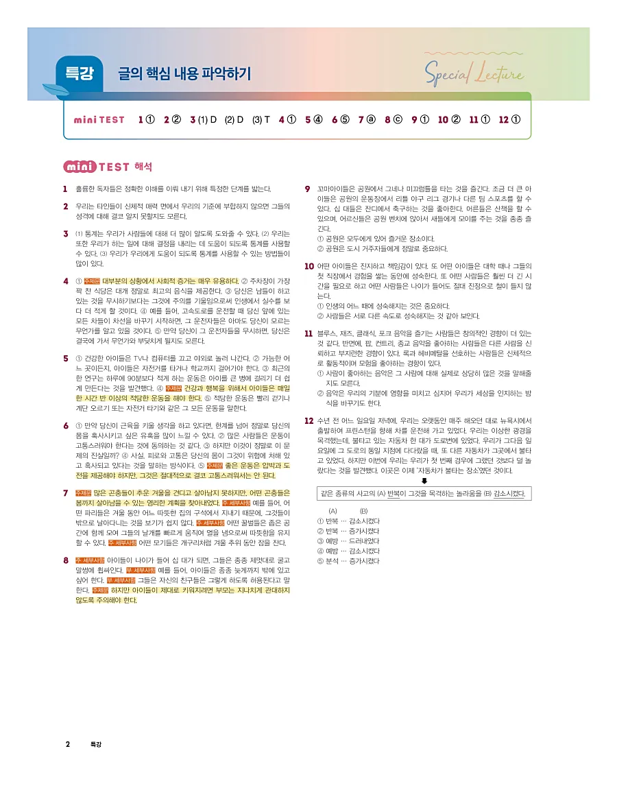 첫단추 독해 유형편 2025 답지 1페이지
