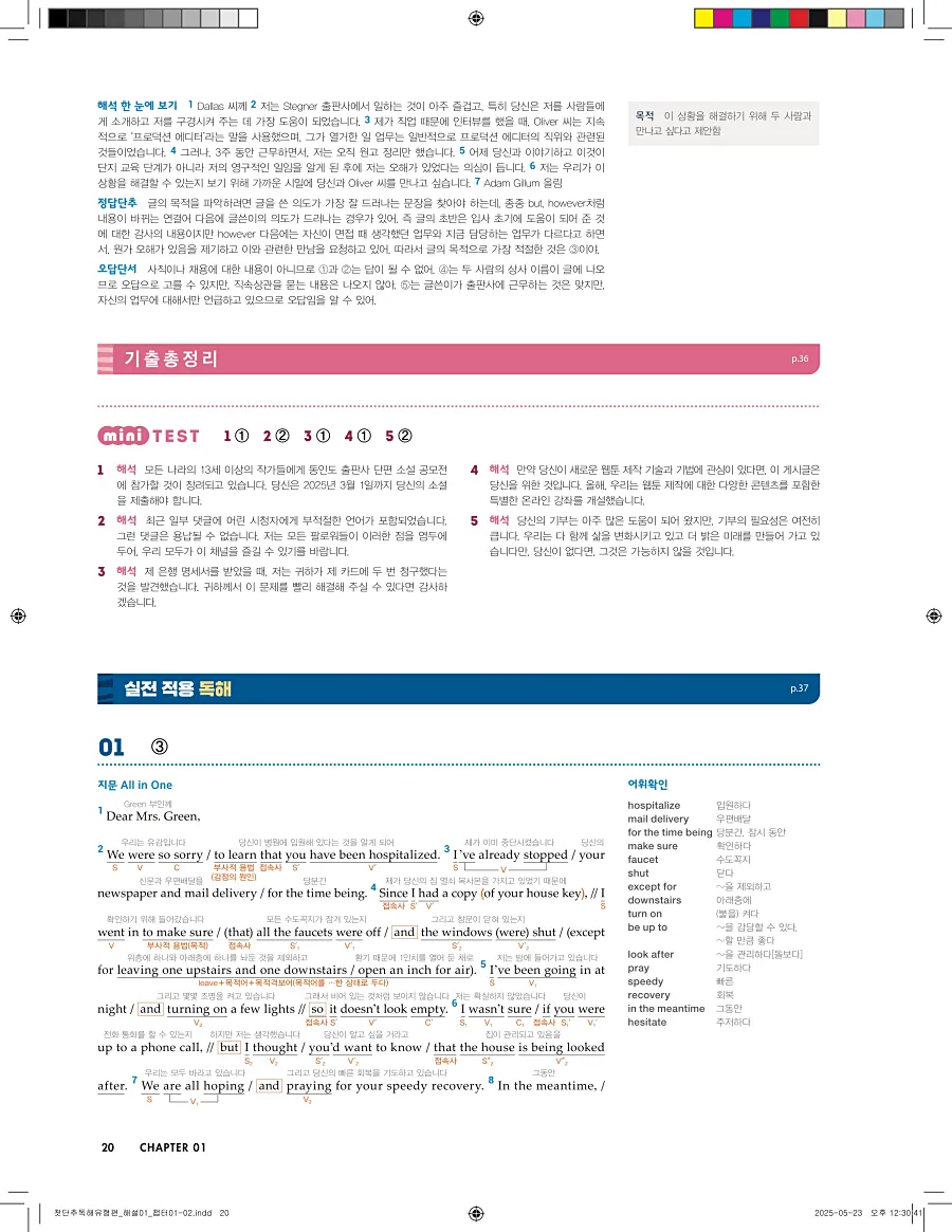 첫단추 독해 유형편 2025 답지 19페이지