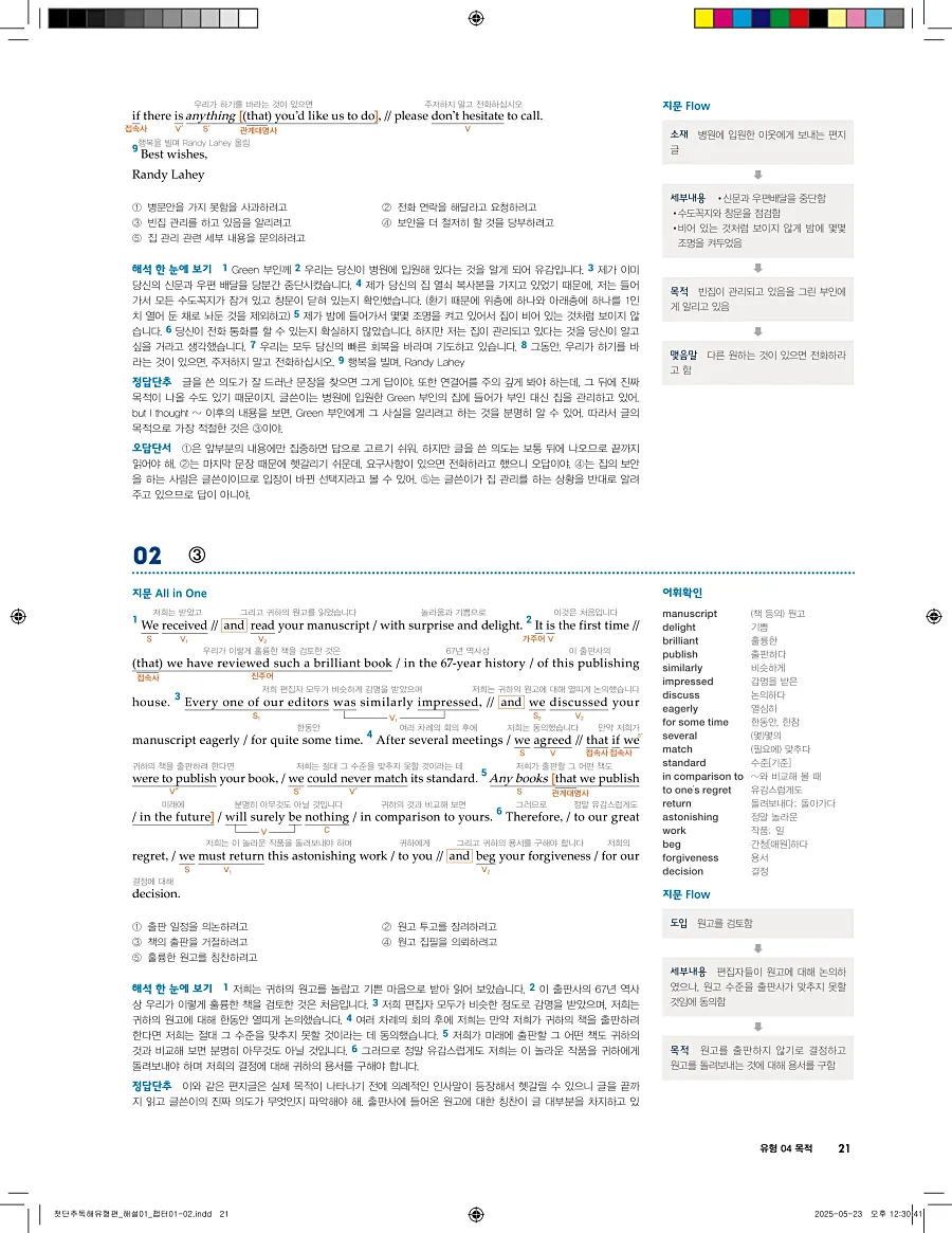 첫단추 독해 유형편 2025 답지 20페이지