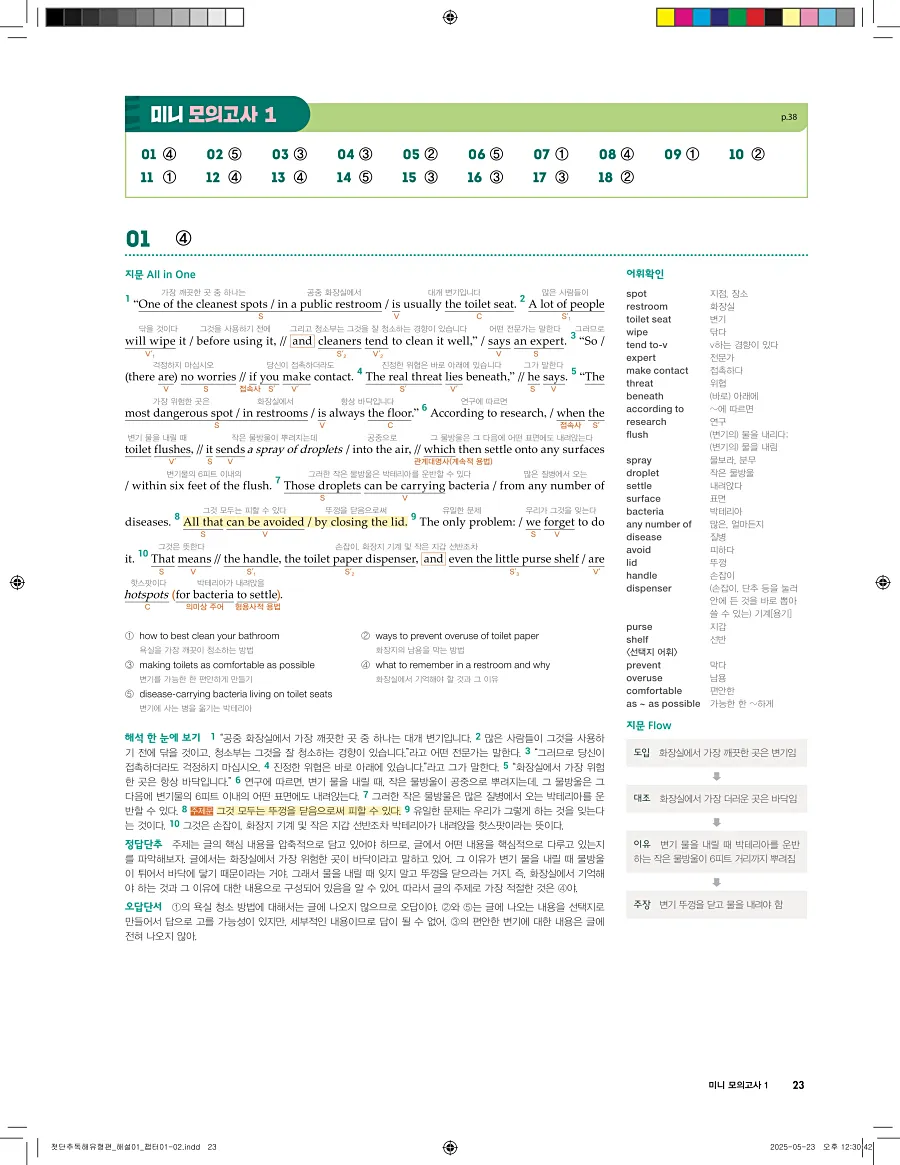 첫단추 독해 유형편 2025 답지 22페이지