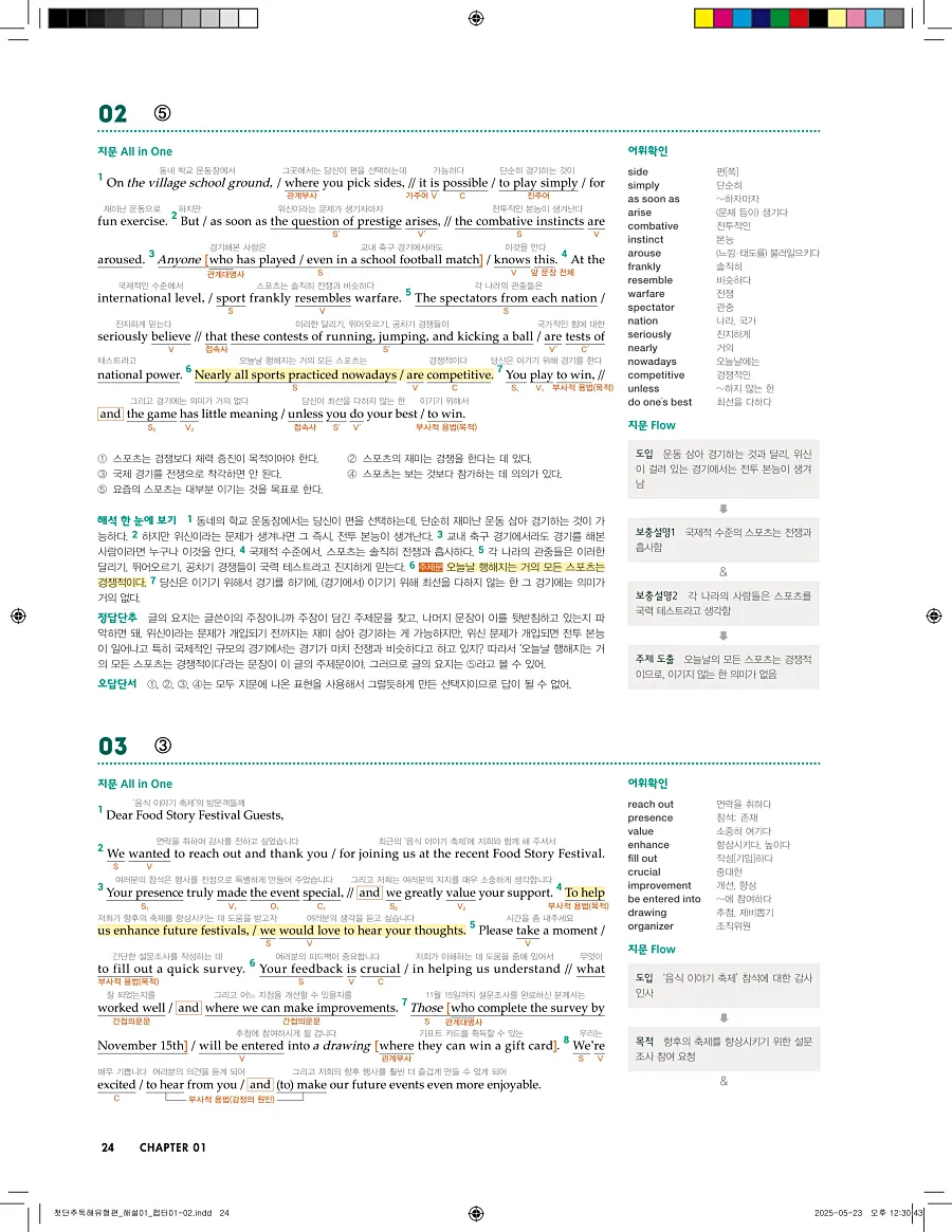 첫단추 독해 유형편 2025 답지 23페이지