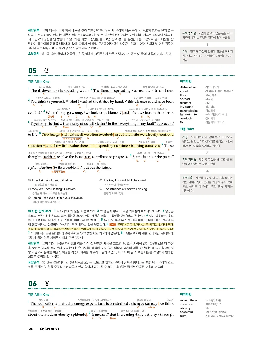 첫단추 독해 유형편 2025 답지 25페이지