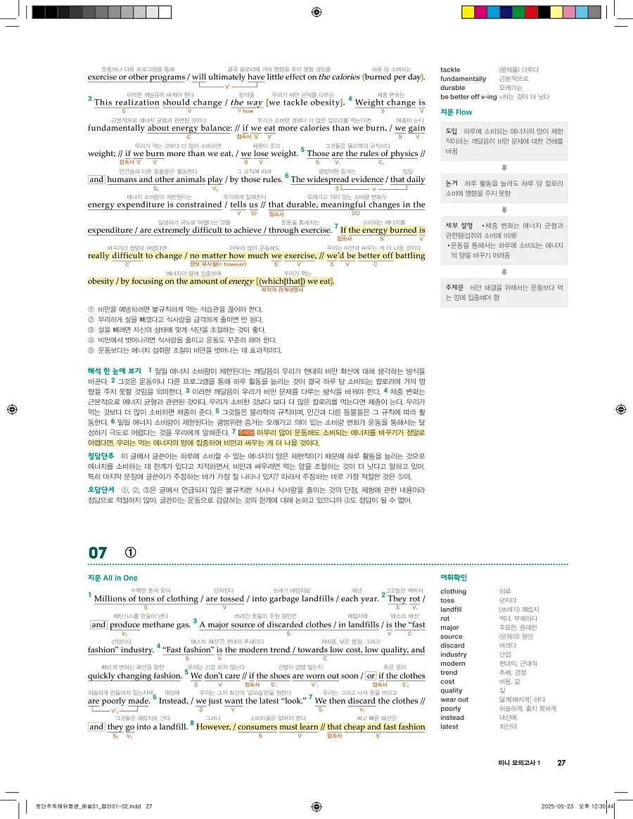 첫단추 독해 유형편 2025 답지 26페이지