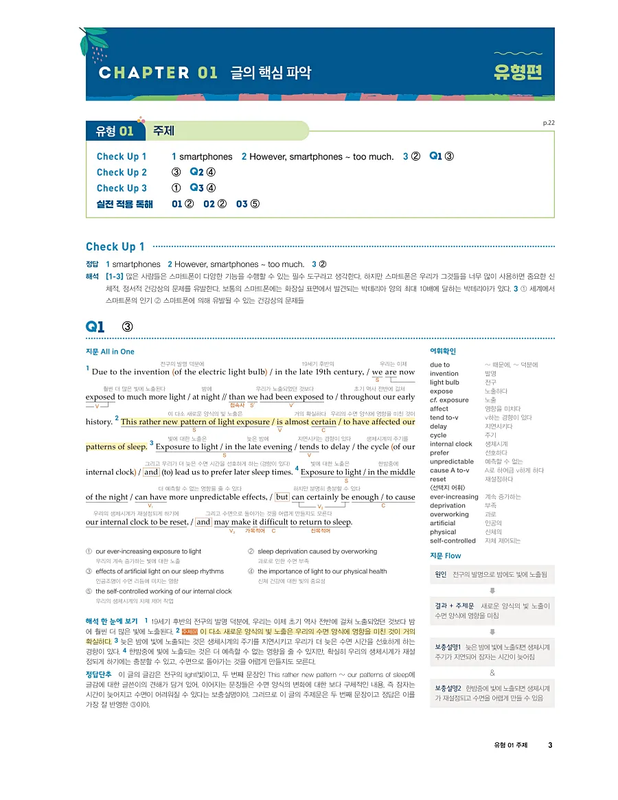 첫단추 독해 유형편 2025 답지 2페이지