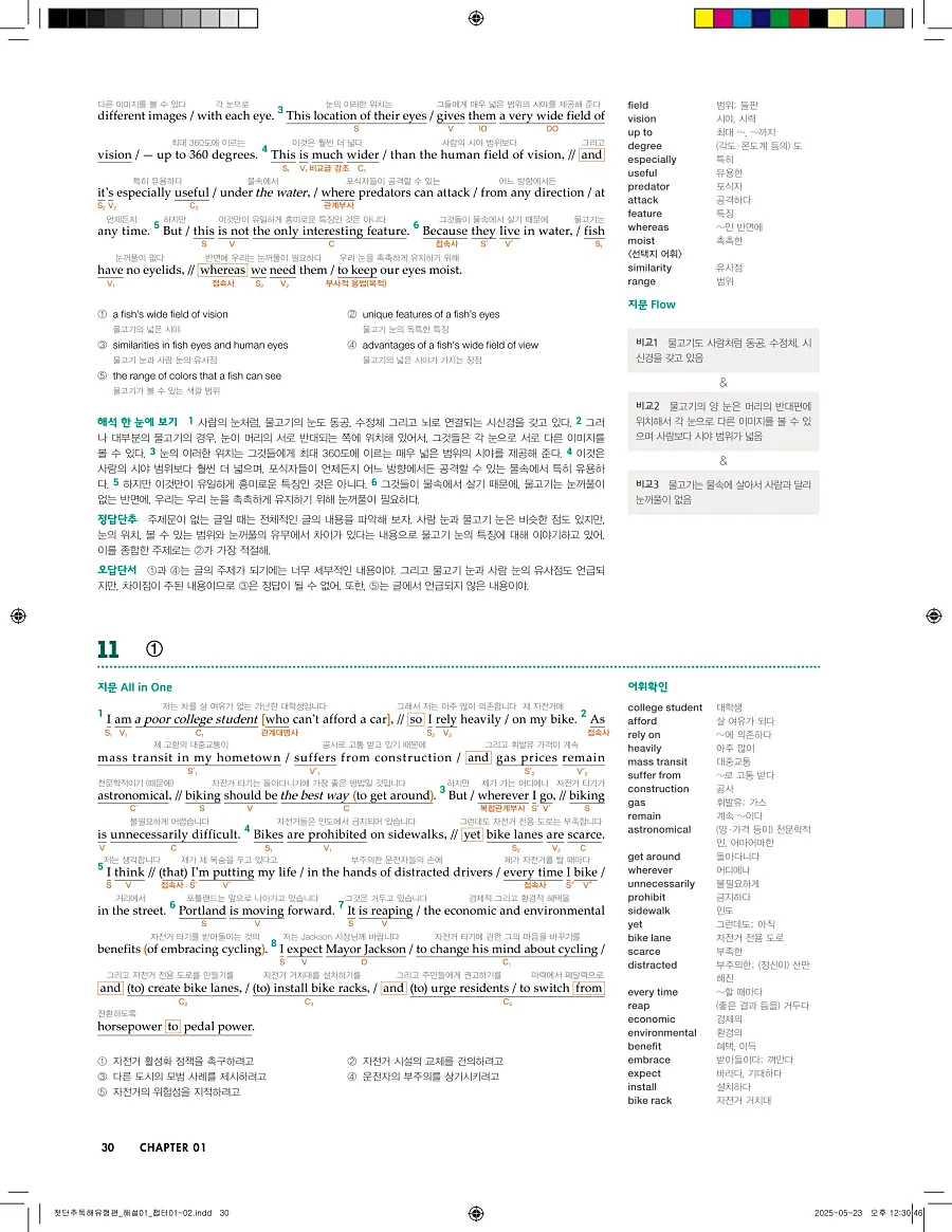 첫단추 독해 유형편 2025 답지 29페이지