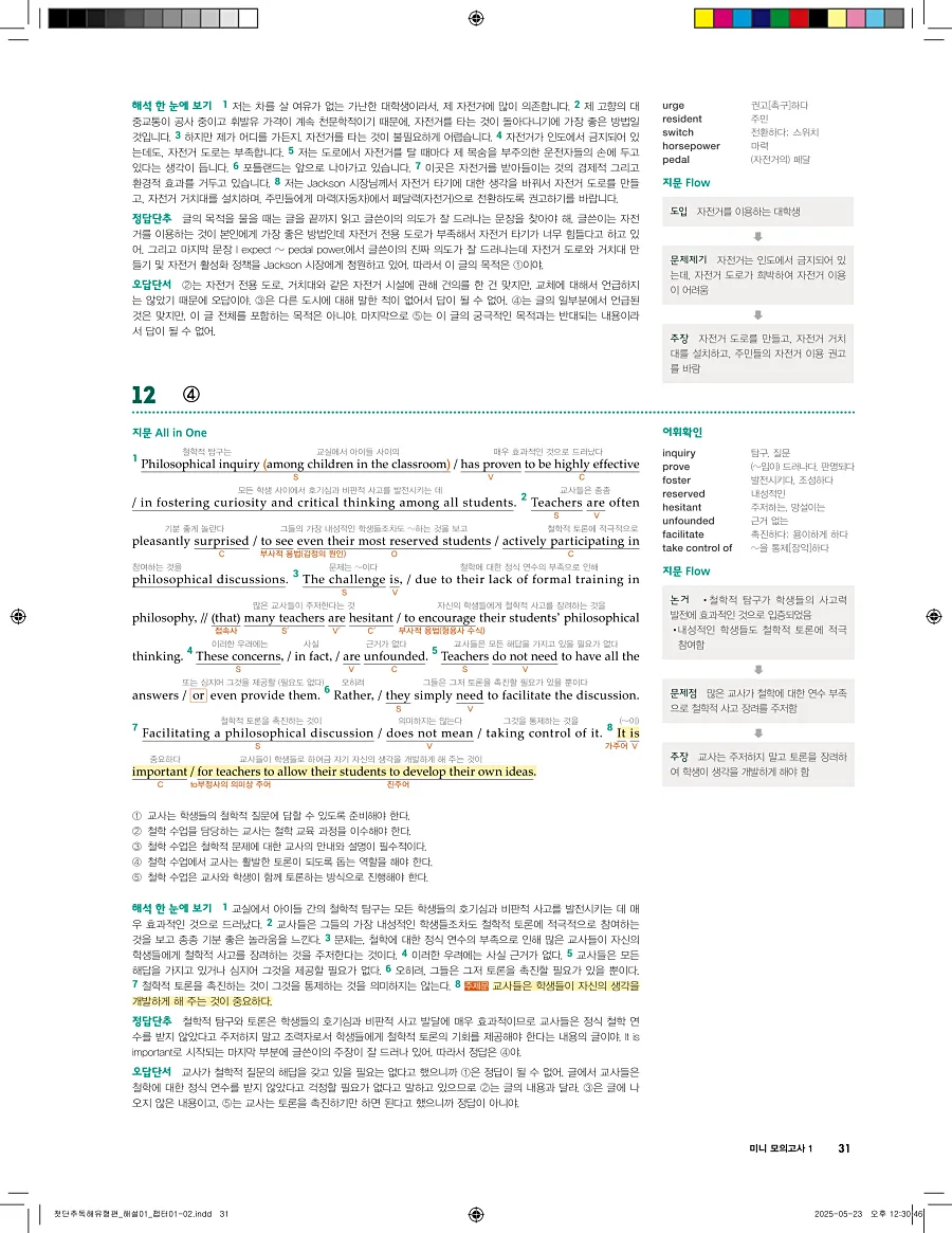 첫단추 독해 유형편 2025 답지 30페이지
