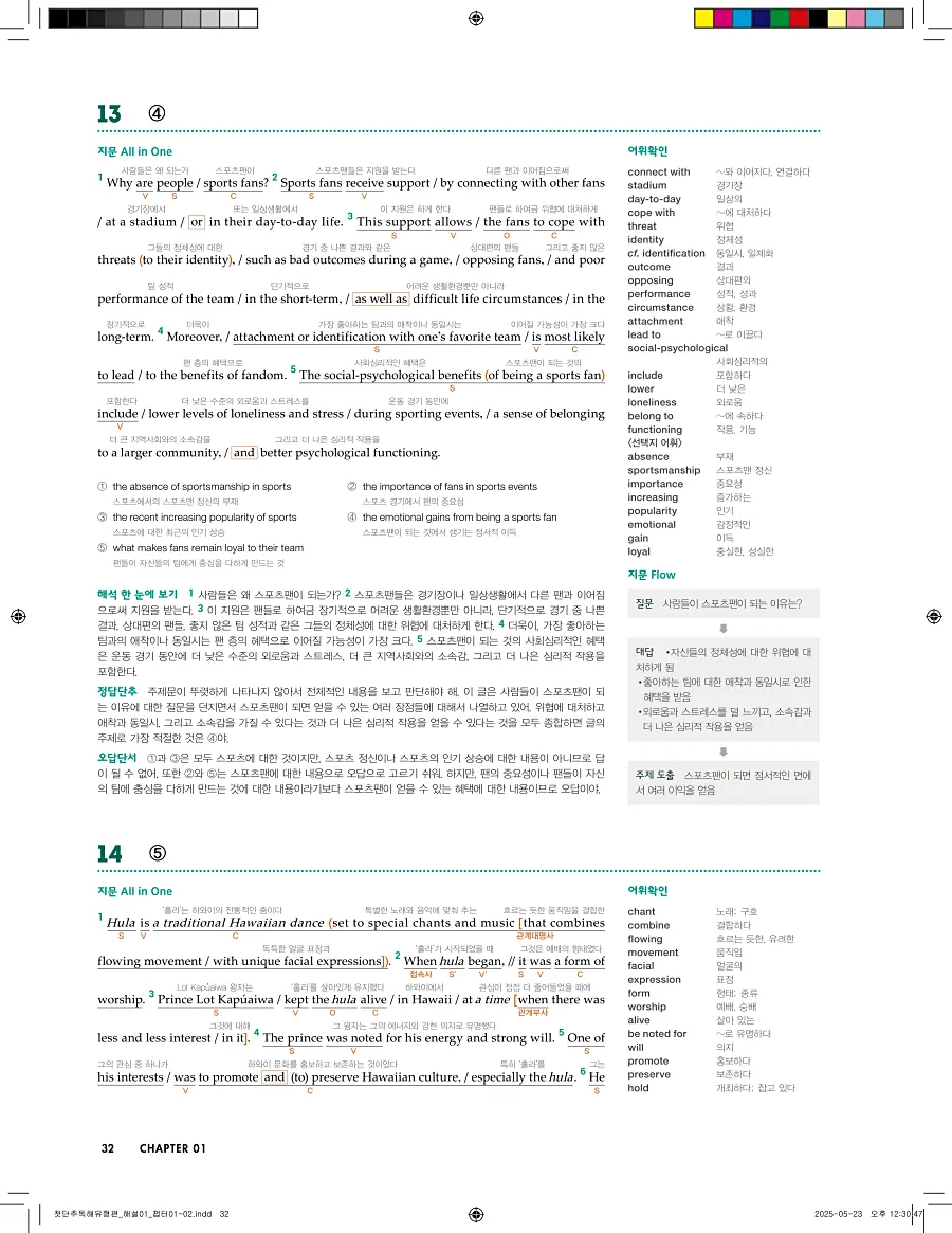 첫단추 독해 유형편 2025 답지 31페이지