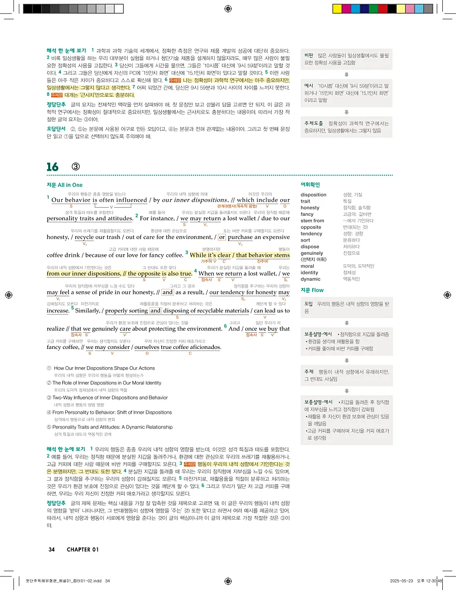 첫단추 독해 유형편 2025 답지 33페이지