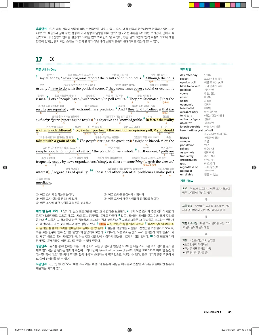 첫단추 독해 유형편 2025 답지 34페이지