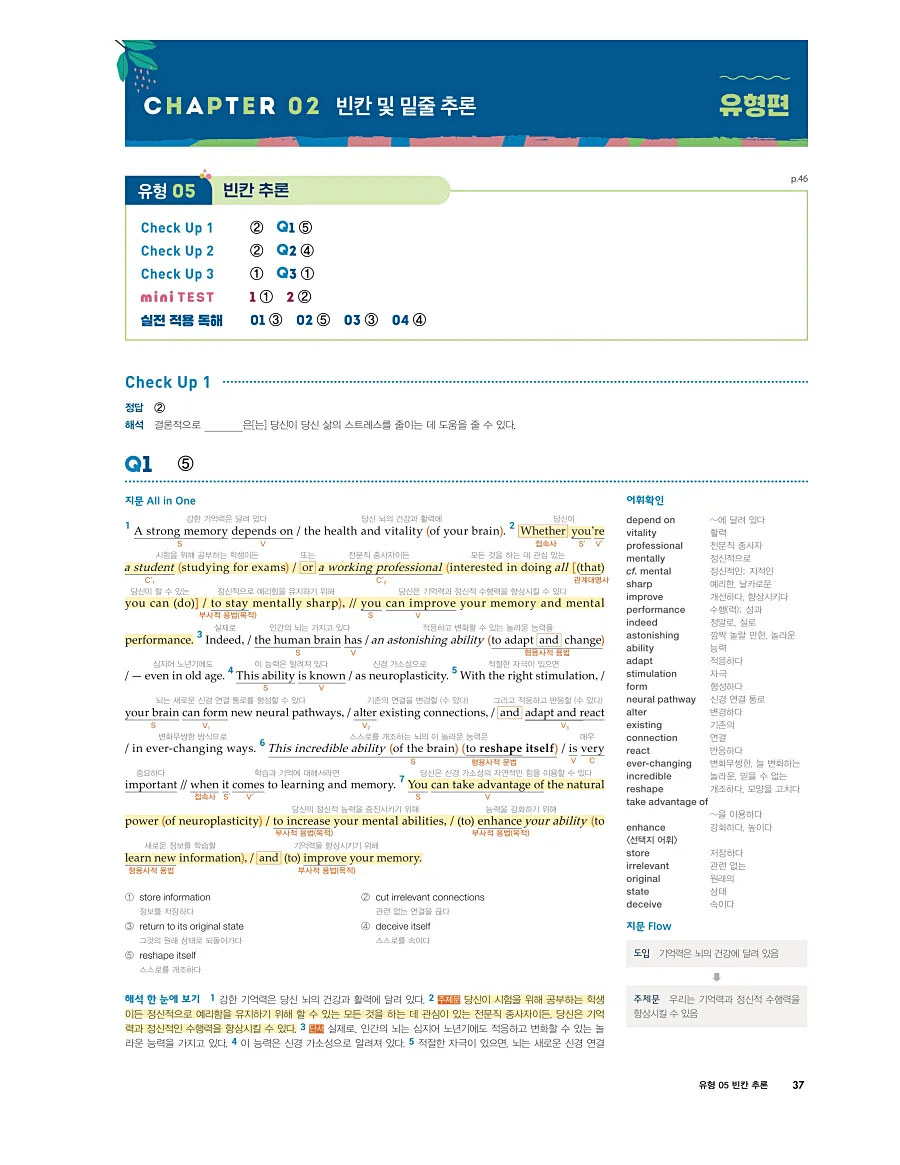 첫단추 독해 유형편 2025 답지 36페이지