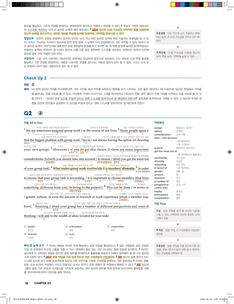 첫단추 독해 유형편 2025 답지 37페이지