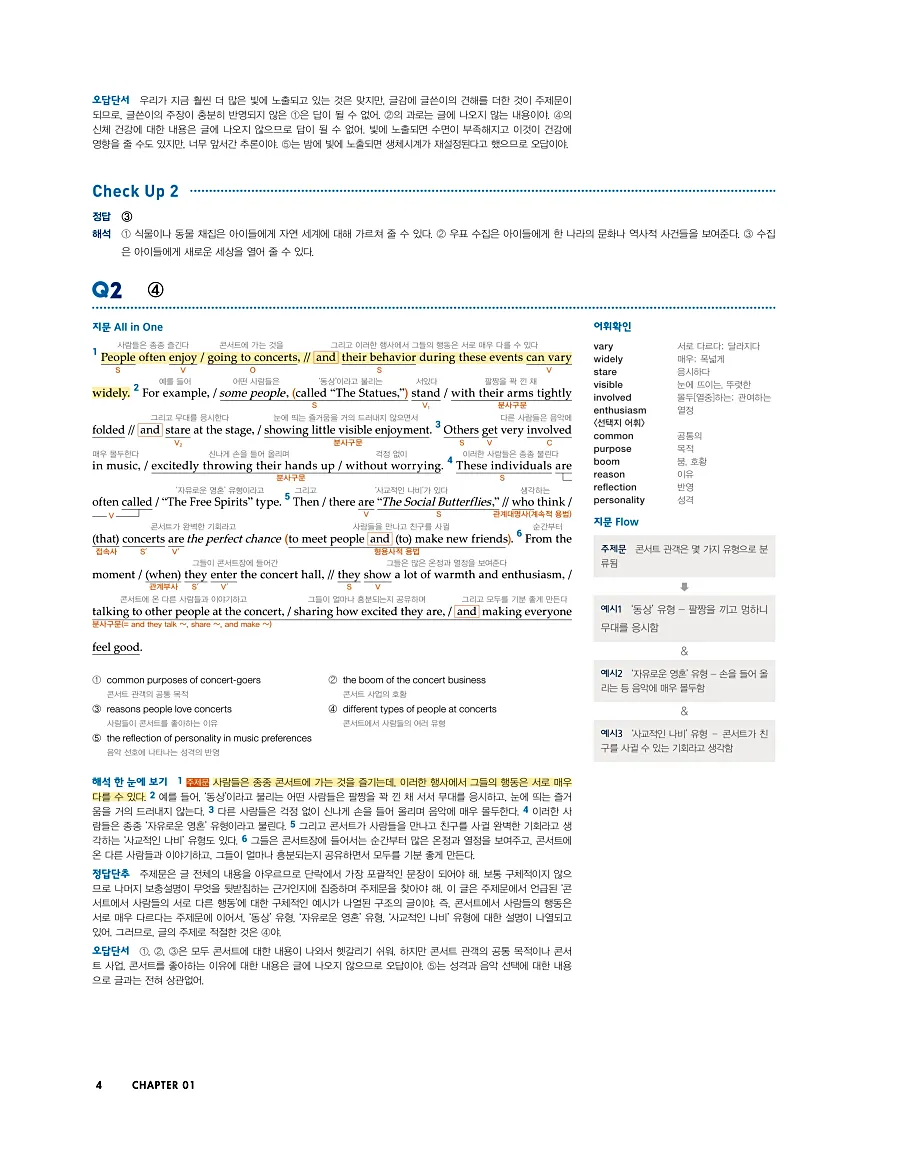 첫단추 독해 유형편 2025 답지 3페이지