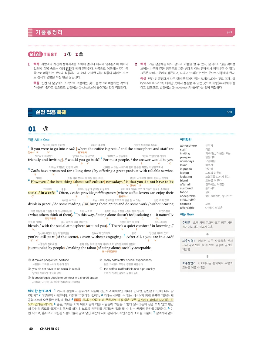 첫단추 독해 유형편 2025 답지 39페이지
