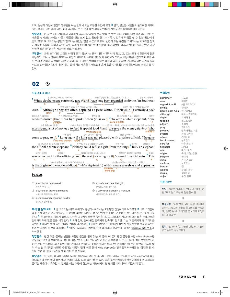 첫단추 독해 유형편 2025 답지 40페이지