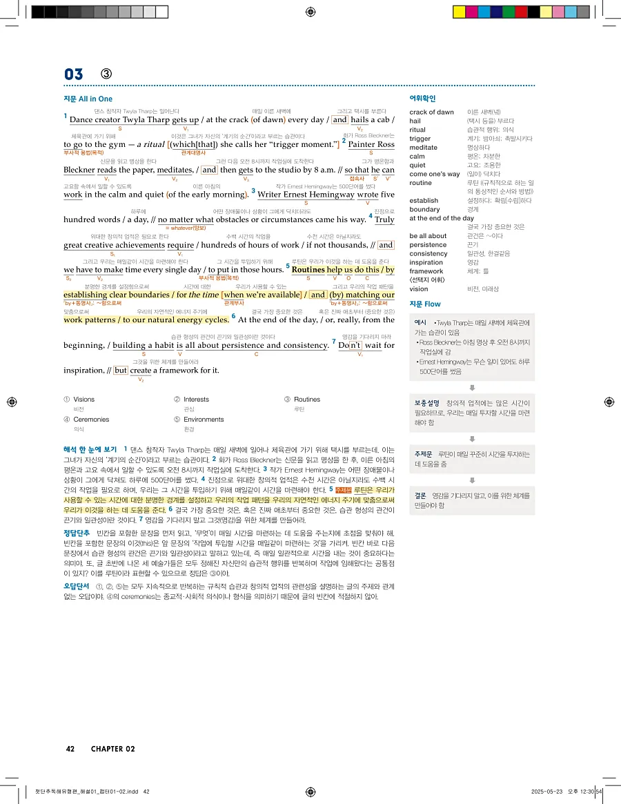 첫단추 독해 유형편 2025 답지 41페이지