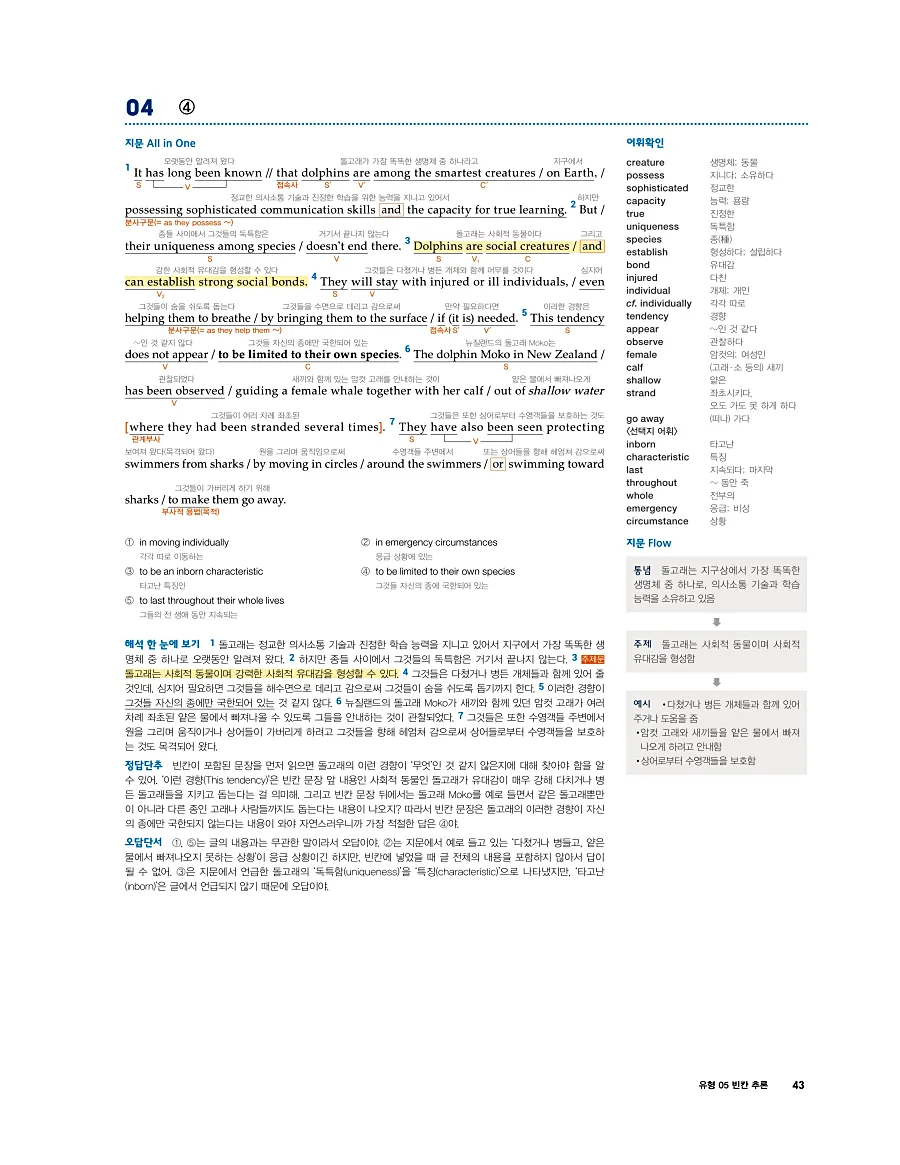 첫단추 독해 유형편 2025 답지 42페이지