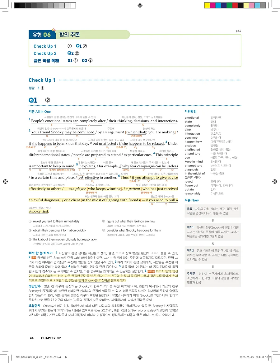 첫단추 독해 유형편 2025 답지 43페이지