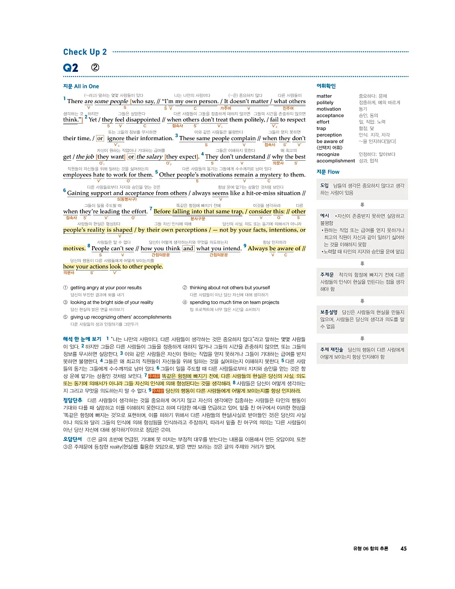 첫단추 독해 유형편 2025 답지 44페이지