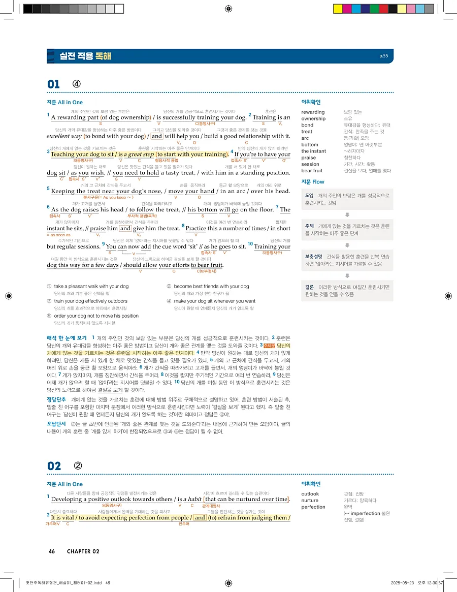 첫단추 독해 유형편 2025 답지 45페이지