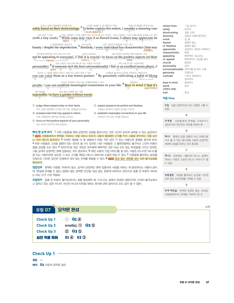 첫단추 독해 유형편 2025 답지 46페이지