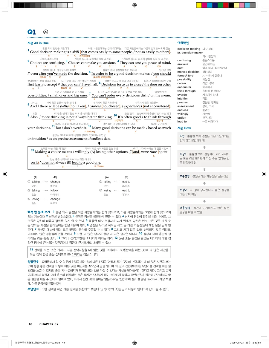첫단추 독해 유형편 2025 답지 47페이지