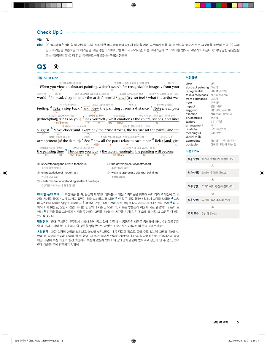 첫단추 독해 유형편 2025 답지 4페이지