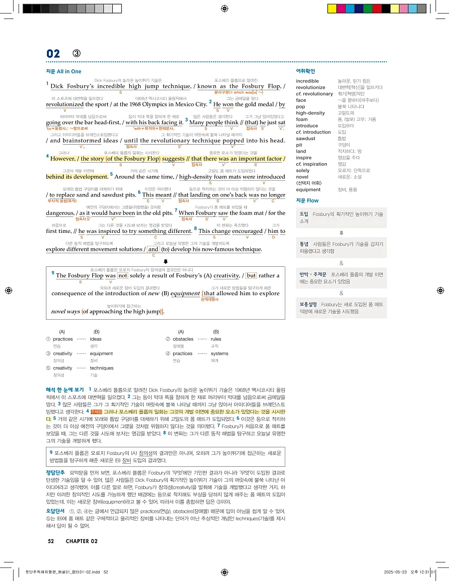 첫단추 독해 유형편 2025 답지 51페이지