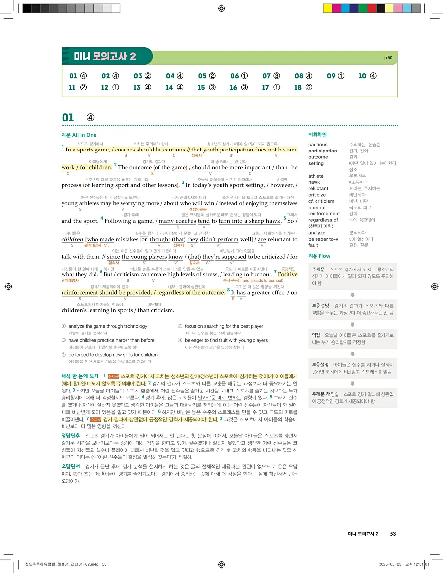 첫단추 독해 유형편 2025 답지 52페이지