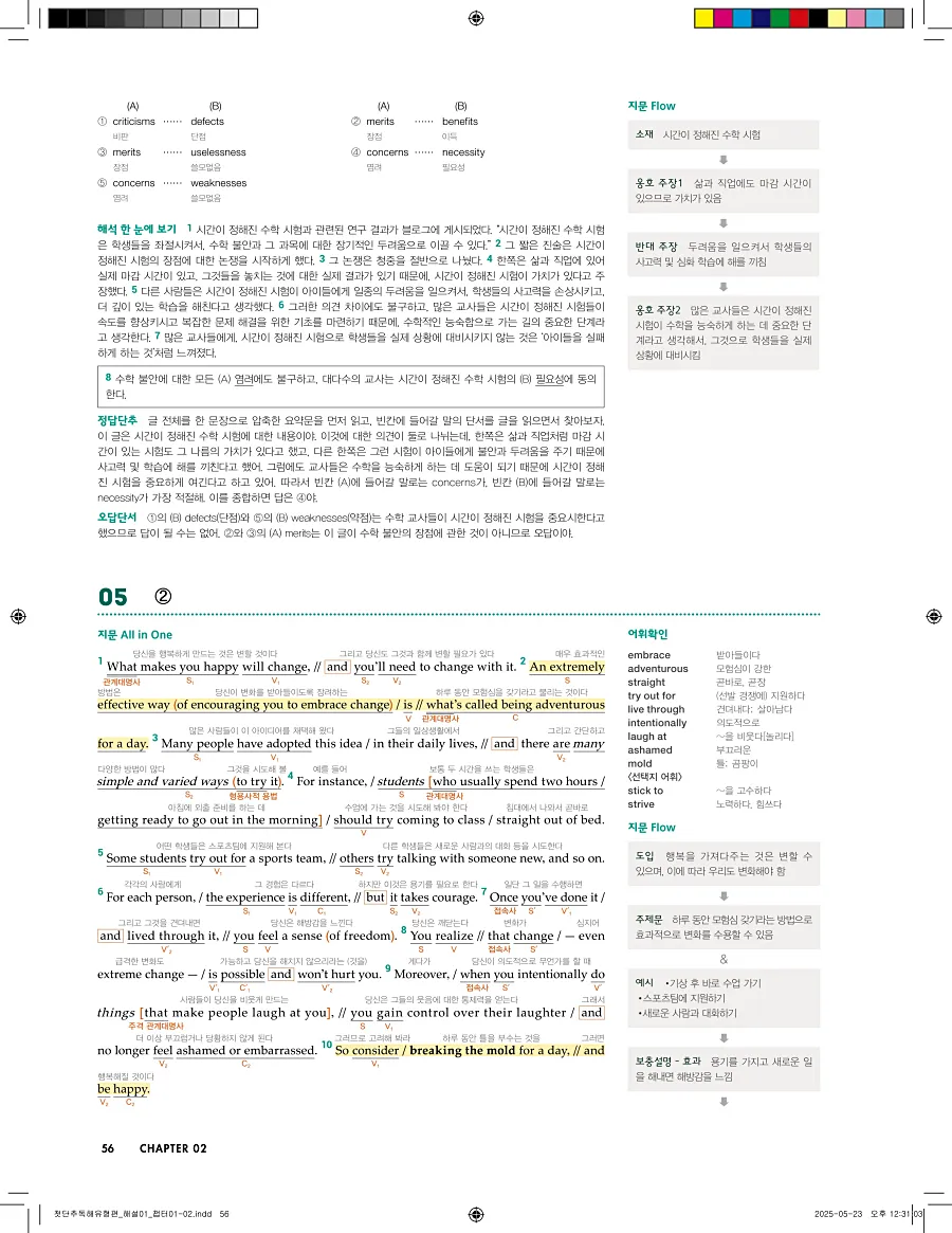 첫단추 독해 유형편 2025 답지 55페이지