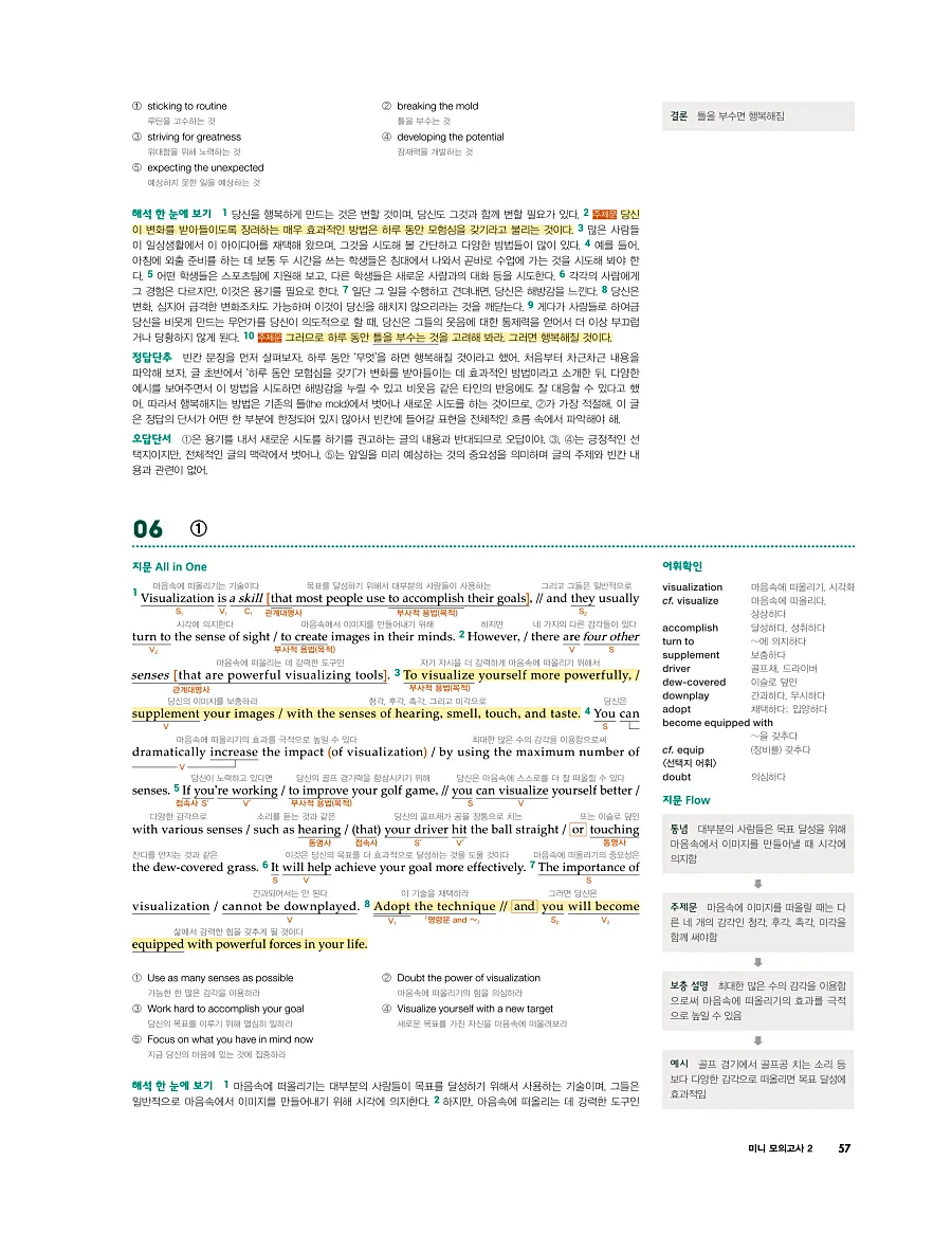 첫단추 독해 유형편 2025 답지 56페이지