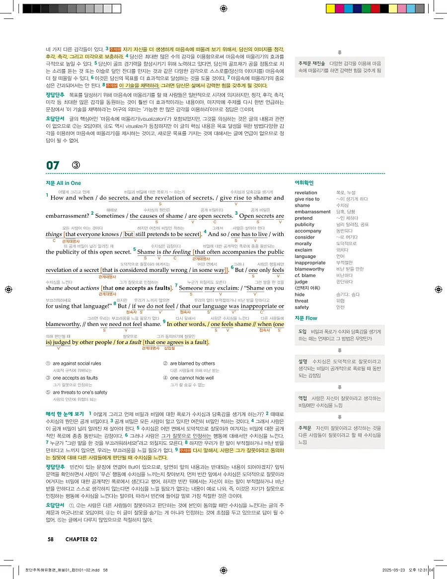 첫단추 독해 유형편 2025 답지 57페이지