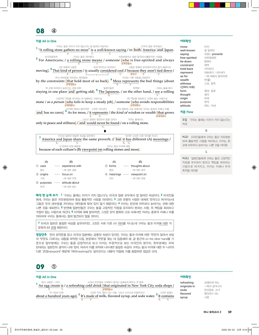 첫단추 독해 유형편 2025 답지 58페이지