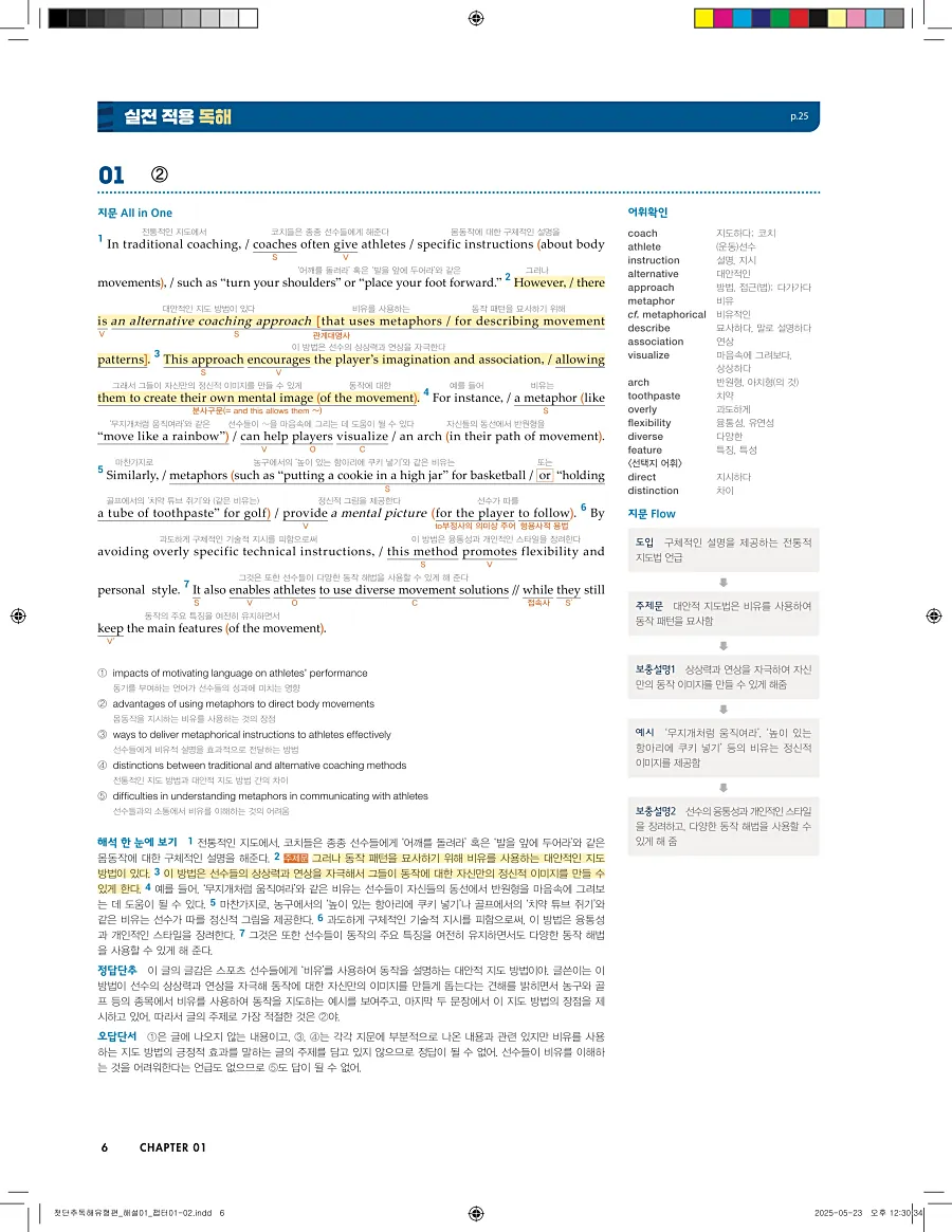 첫단추 독해 유형편 2025 답지 5페이지