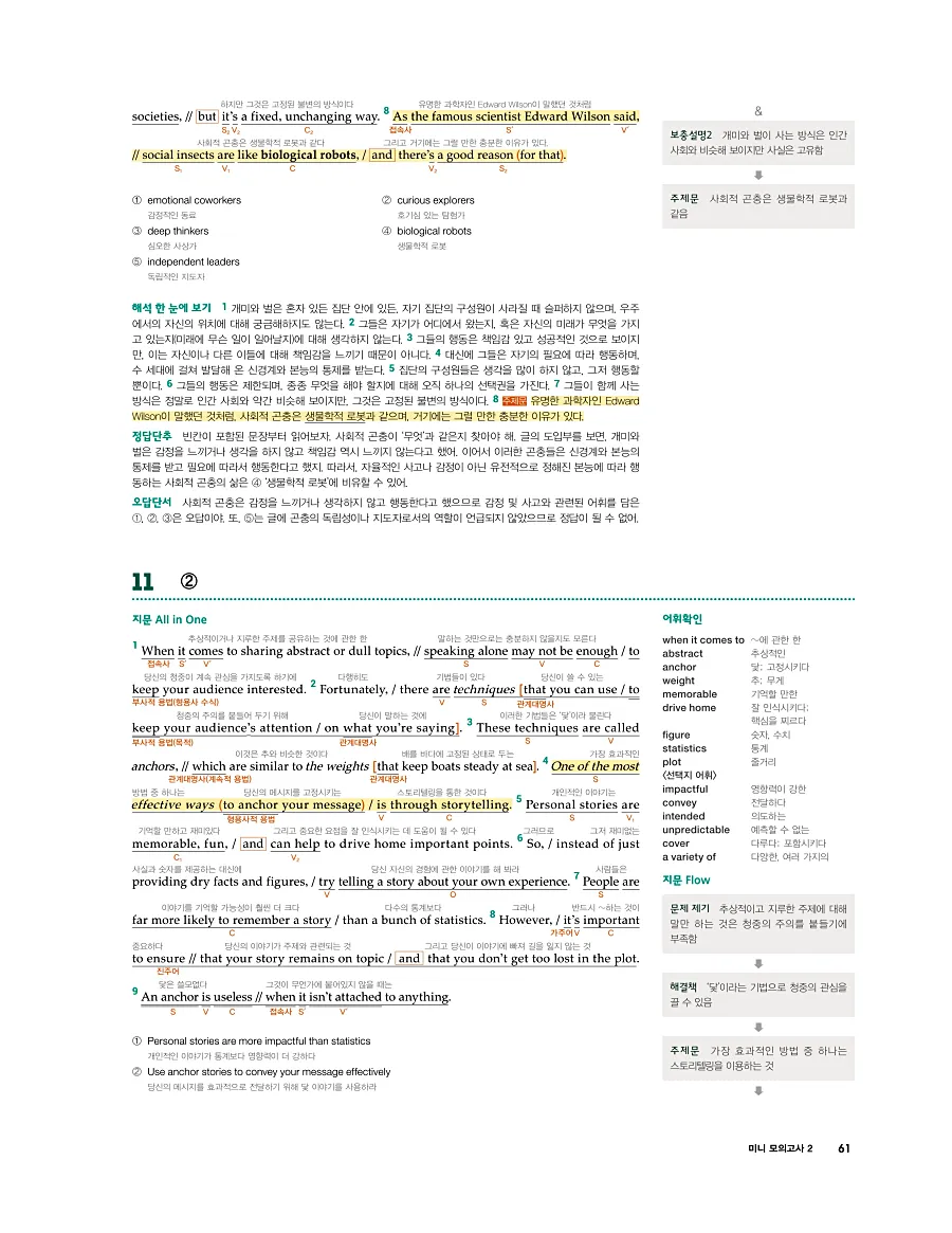 첫단추 독해 유형편 2025 답지 60페이지