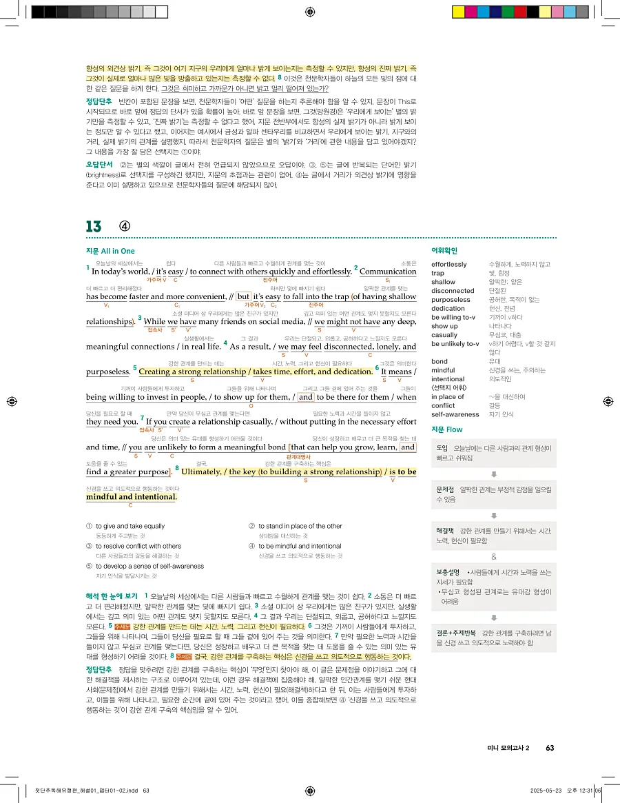 첫단추 독해 유형편 2025 답지 62페이지