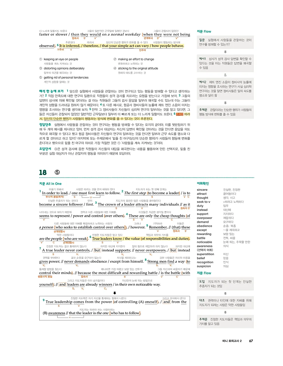 첫단추 독해 유형편 2025 답지 66페이지