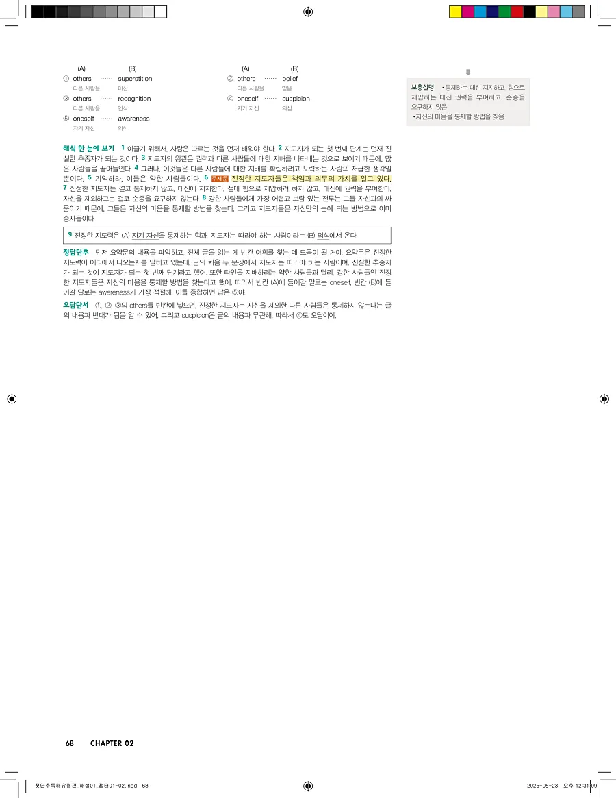 첫단추 독해 유형편 2025 답지 67페이지