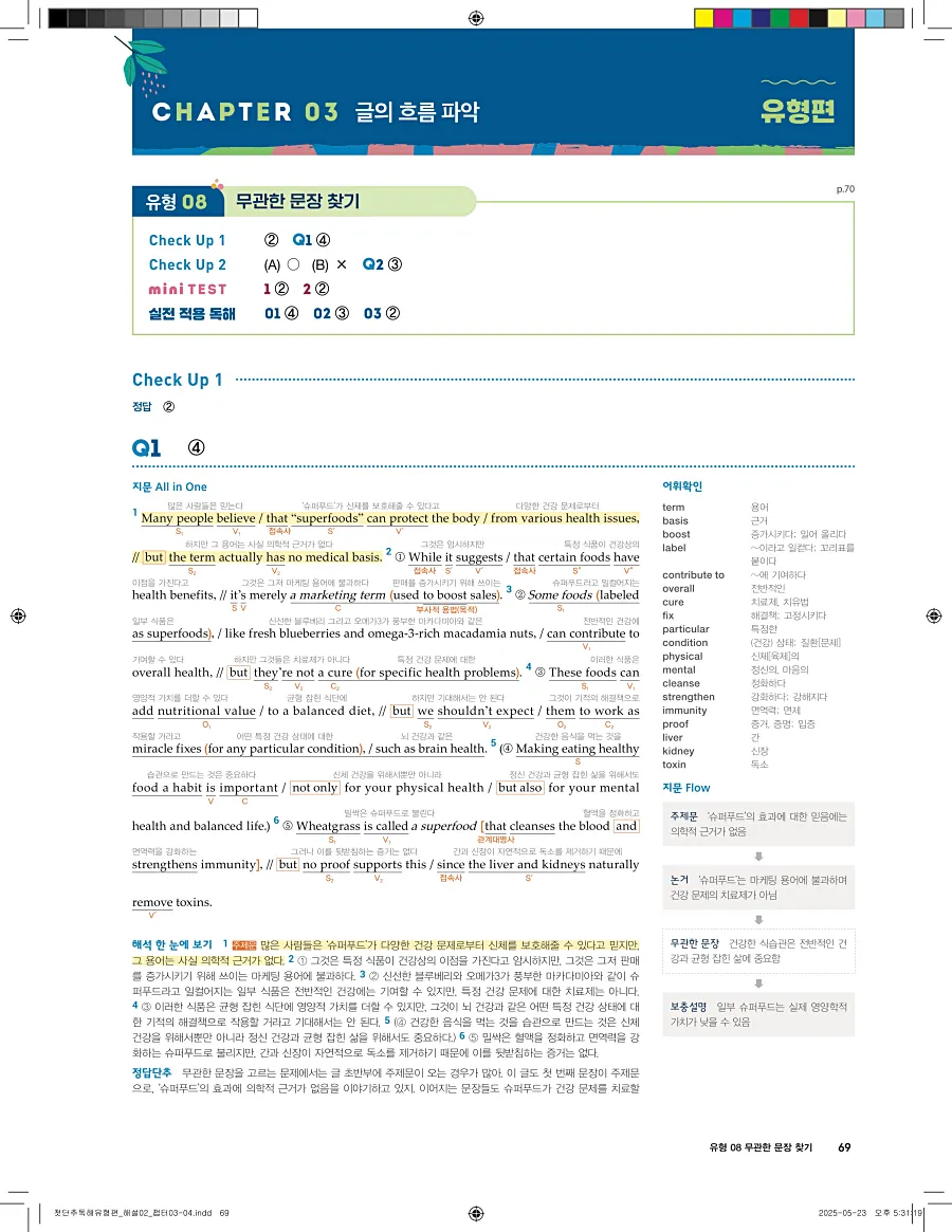 첫단추 독해 유형편 2025 답지 68페이지