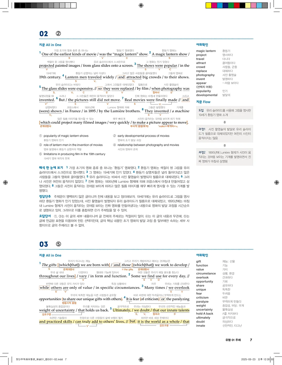 첫단추 독해 유형편 2025 답지 6페이지